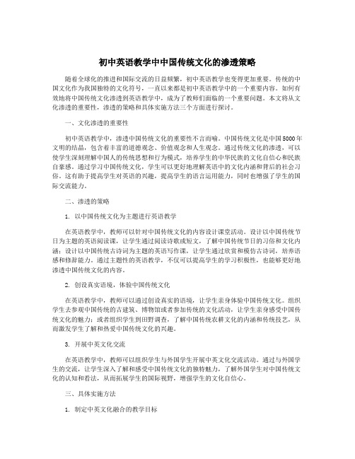 初中英语教学中中国传统文化的渗透策略