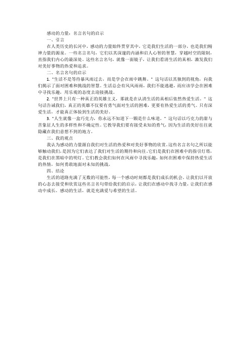 关于感动的名言名句经典摘抄