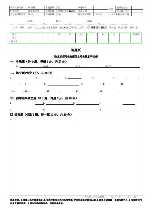 青岛理工大学C语言考试题