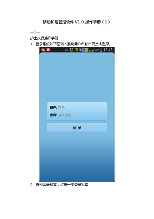 移动护理管理软件V1.0_操作手册（1）
