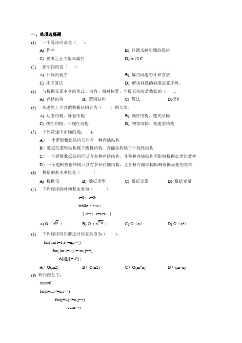 计算机软件技术基础试题库