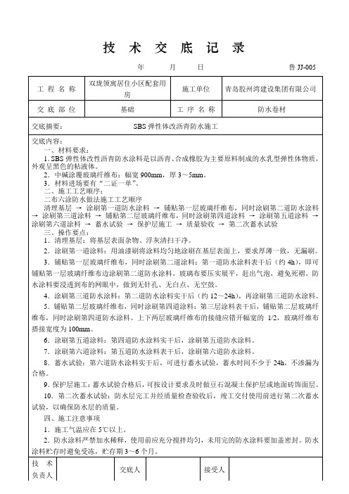 SBS橡胶改性沥青涂膜防水施工