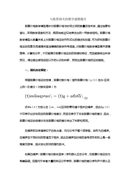 与股票相关的数学建模题目