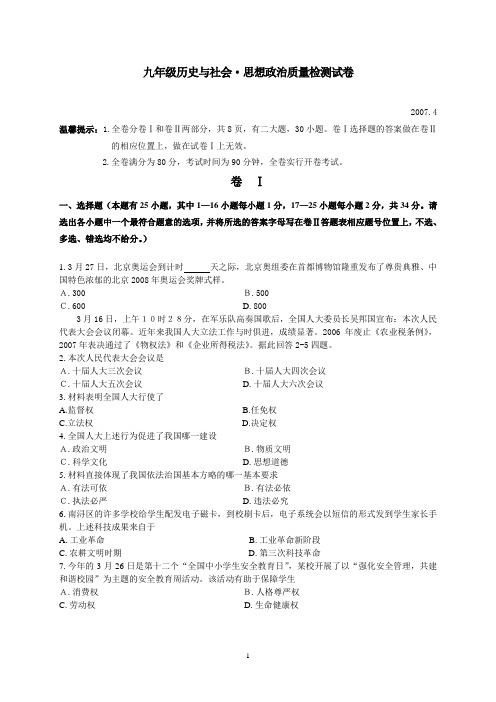 九年级历史与社会·思想政治质量检测试卷 (5)