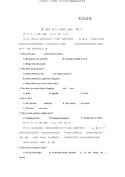 江西省高二下学期第三次月考英语试题Word版含答案