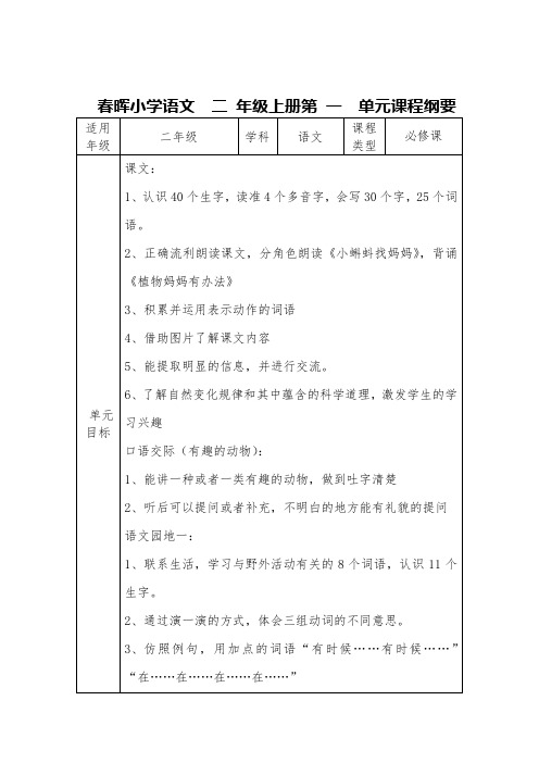 单元纲要格式二年级上册第一单元