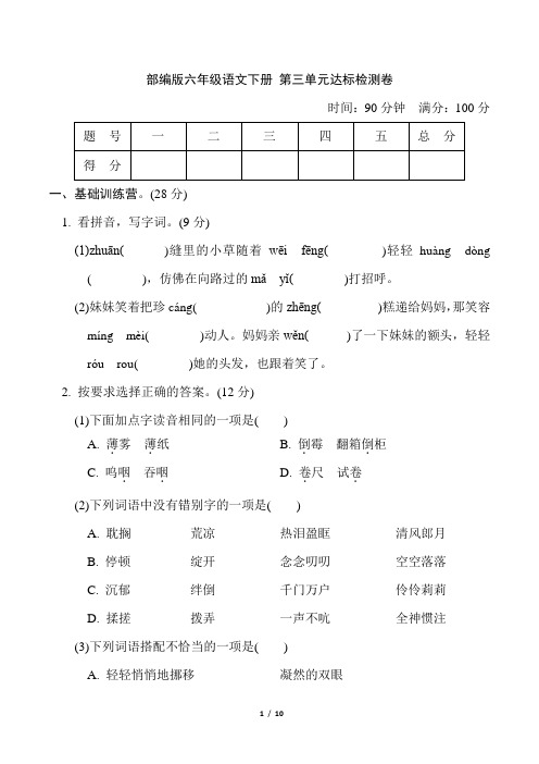 部编版六年级语文下册第三单元 达标测试卷附答案