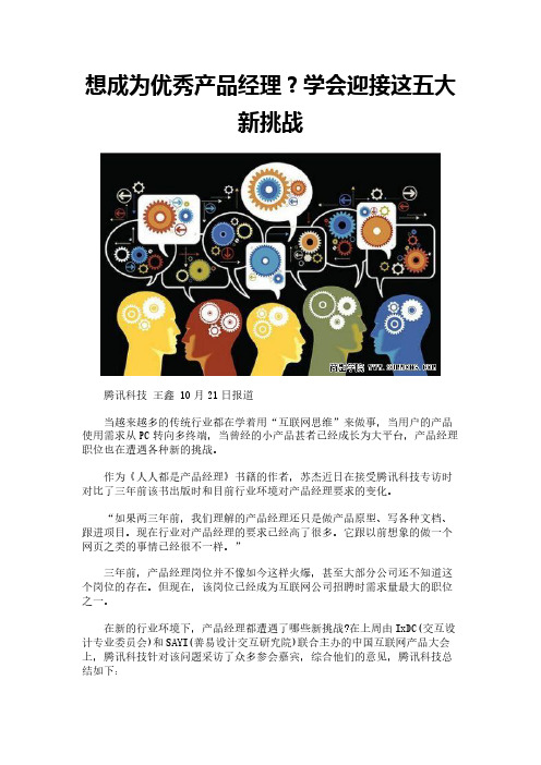 想成为优秀产品经理?学会迎接这五大新挑战