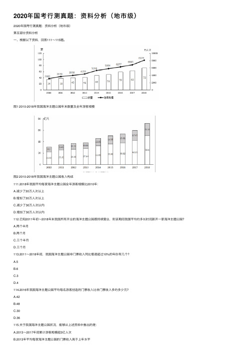 2020年国考行测真题：资料分析（地市级）