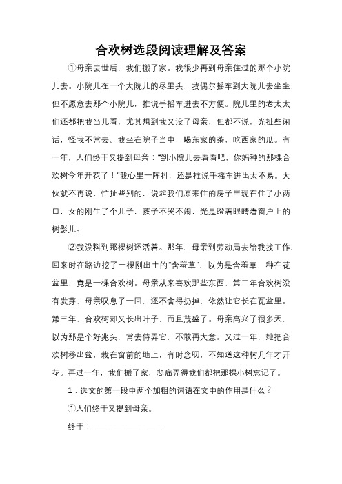 合欢树选段阅读理解及答案