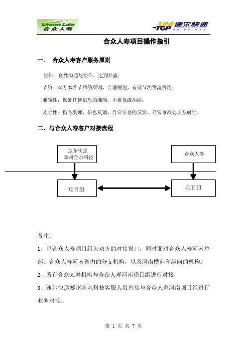 合众人寿项目操作指引