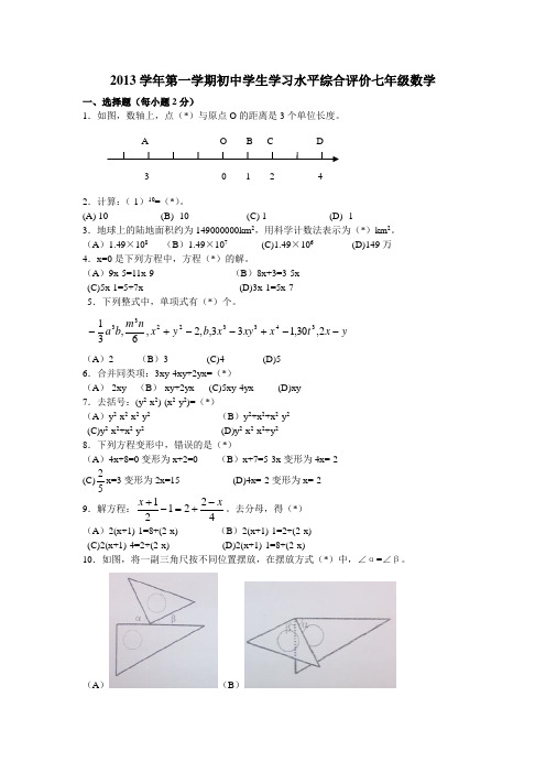 2013广州市白云区七年级上数学期末试题试卷