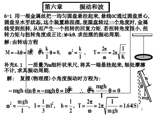 大学物理基础教程答案1-6力ppt课件 