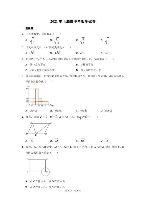 2021年上海市中考数学试卷