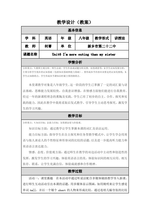 教学设计(教案)何菁