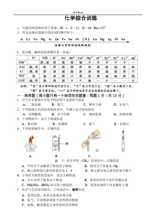 2021-2021年中考模拟化学试卷