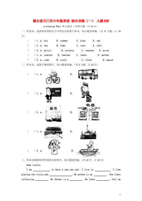 湖北省天门市六年级英语 综合训练(一) 人教PEP