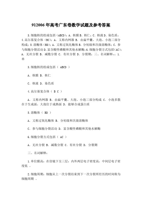 912006年高考广东卷数学试题及参考答案