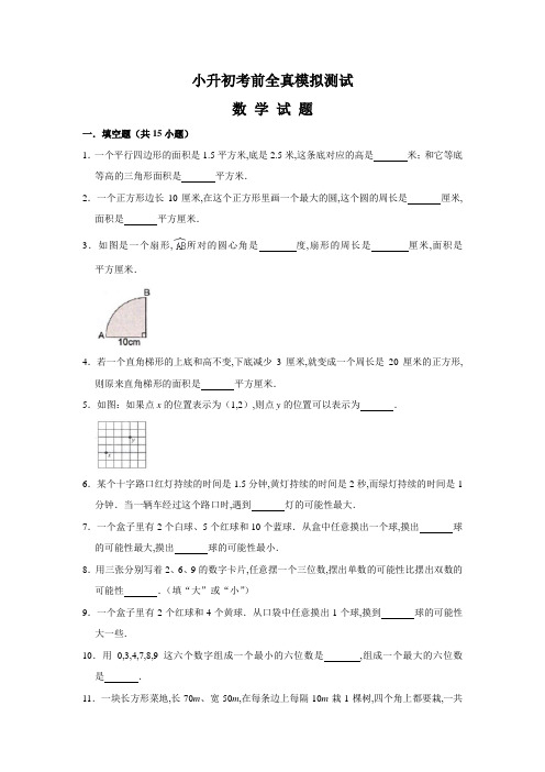 小升初数学考试题附答案