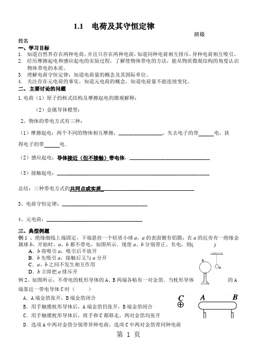 江苏溧阳市光华高级中学高一物理学案1.1电荷及其守恒定律-教育文档