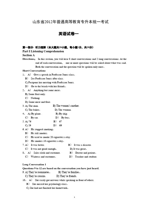 2012年专升本英语考试真题及解析