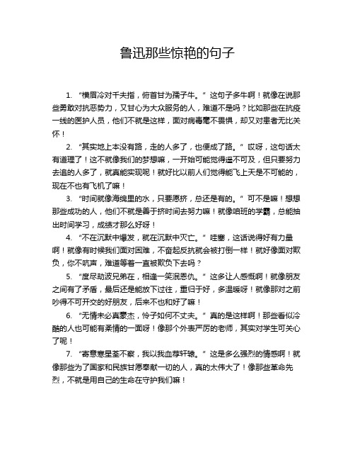 鲁迅那些惊艳的句子