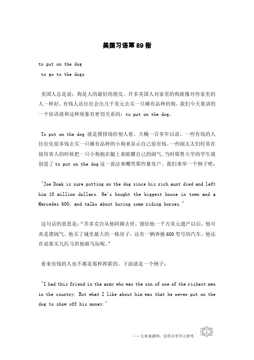 美国习语第89街
