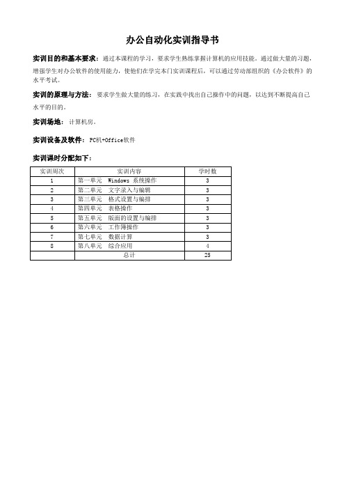 办公自动化实训指导书