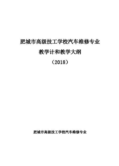 技工教学计划和教学大纲