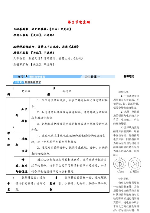 人教版物理九年级下册第2节 电生磁(导学案)教案与反思