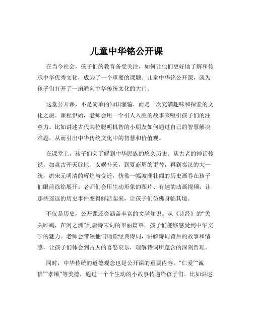 儿童中华铭公开课