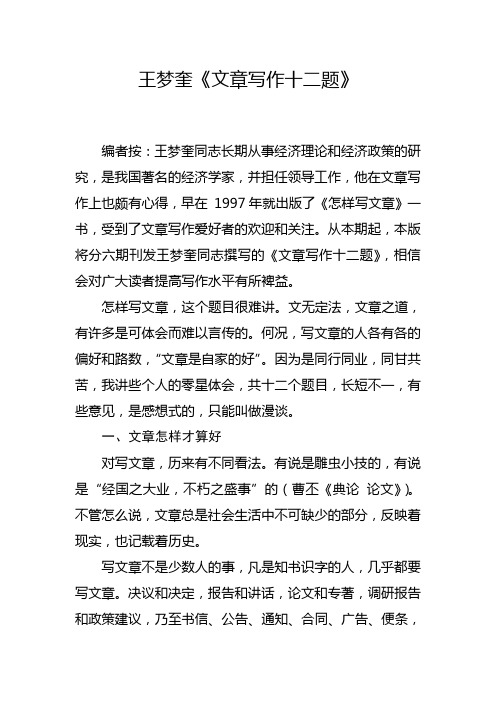 王梦奎《文章写作十二题》