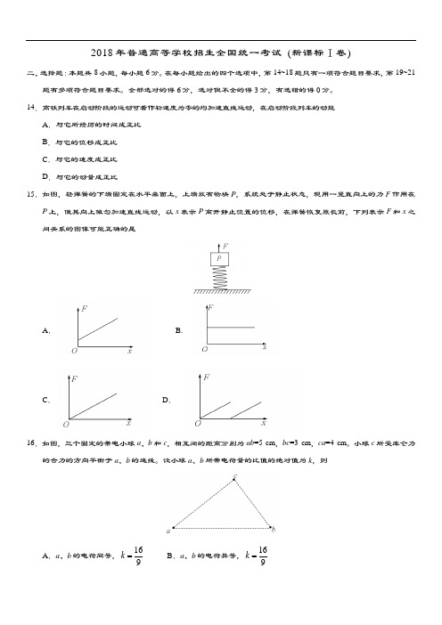 2018高考物理全国卷3套