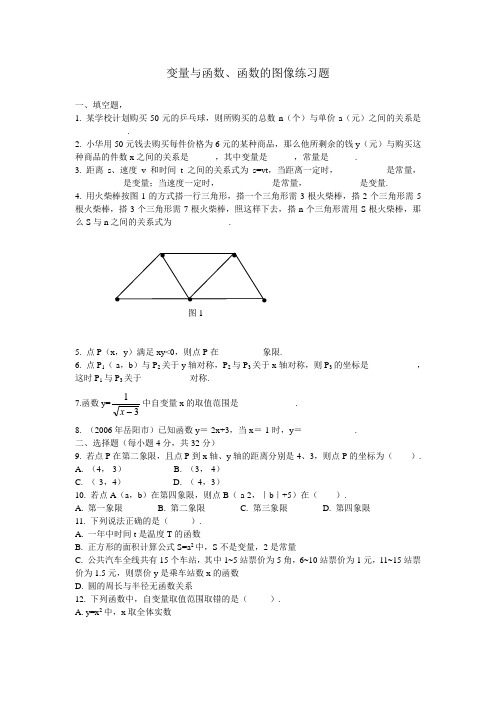 变量与函数、函数的图像练习题