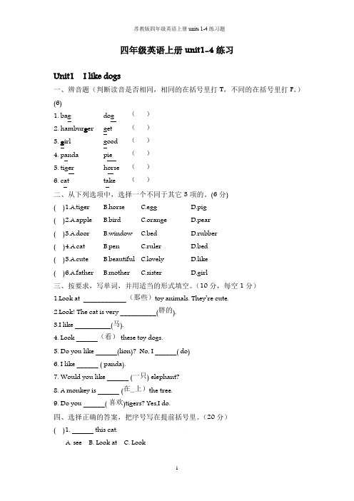 苏教版四年级英语上册units 1-4练习题