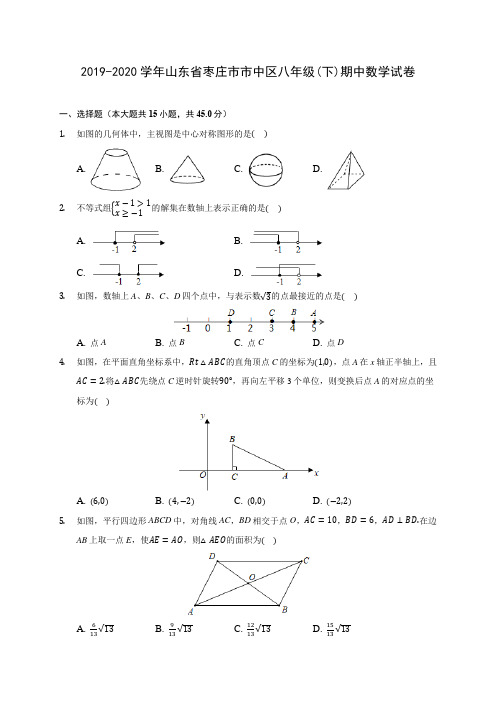 2019-2020学年山东省枣庄市市中区八年级(下)期中数学试卷(含解析)