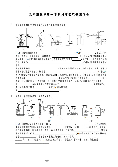 初中化学科学探究题练习卷