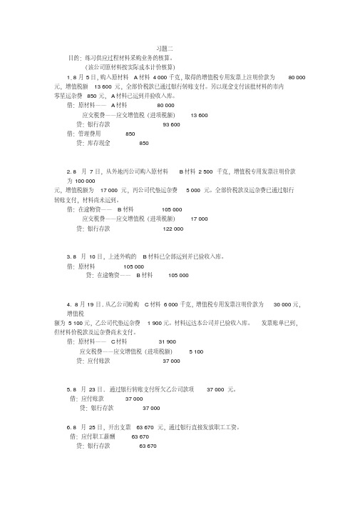 供应过程材料采购业务_会计分录_练习题