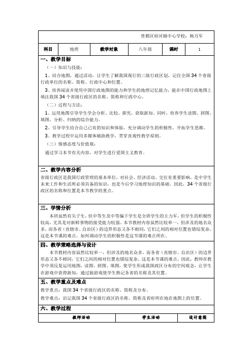 人教2011版初中地理八年级上册《中国省级行政区划中国地形图》_112