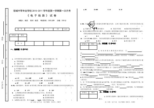 高二电子专业电子线路