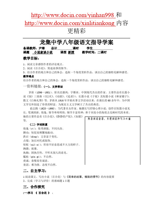 龙集中学八年级语文指导学案--小说家谈小说