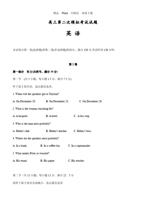 贵州省2022届高三第二次模拟考试英语试卷(含答案)