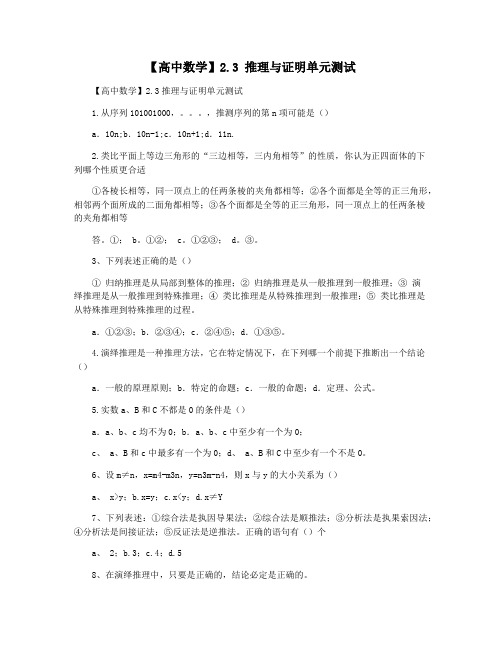 【高中数学】2.3 推理与证明单元测试