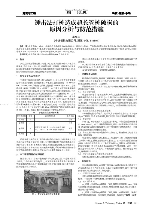 锤击法打桩造成超长管桩破损的原因分析与防范措施