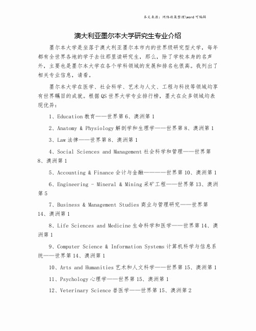 澳大利亚墨尔本大学研究生专业介绍.doc