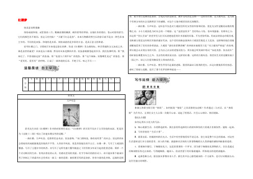 高中语文第三单元5红楼梦练习含解析新人教版选修中国小说欣赏 试题