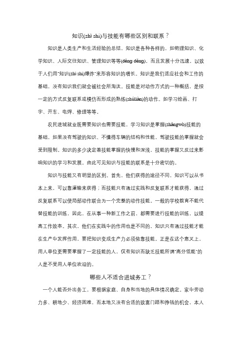 知识与技能有哪些区别和联系