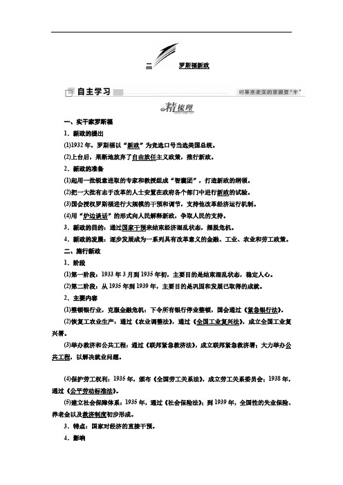 2019-2020学年高中历史人民版必修2教学案：专题六 二 罗斯福新政 Word版含答案