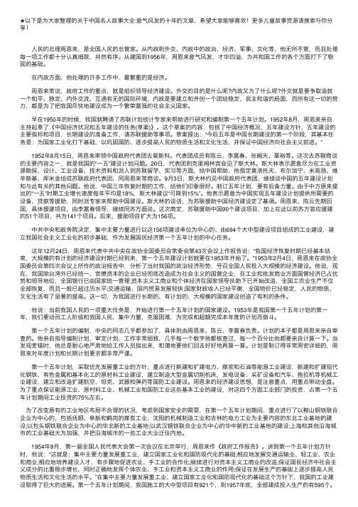 中国名人故事大全：意气风发的十年