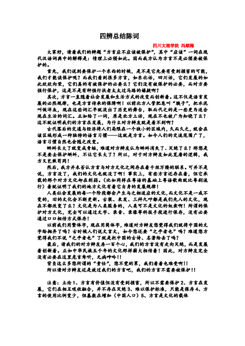 方言不应该被保护[1]